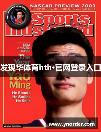 发现华体育hth·官网登录入口