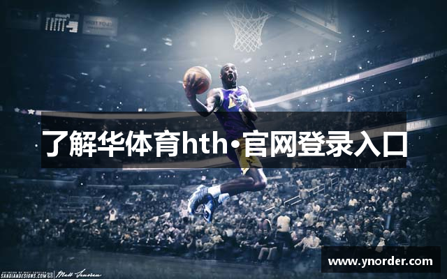 了解华体育hth·官网登录入口